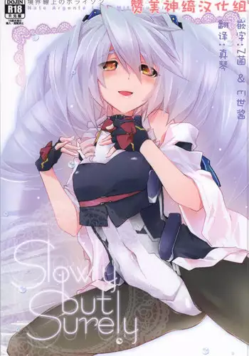 (COMIC1☆8) [ABLISS (Mei)] Slowly but Surely (Kyoukai Senjou no Horizon) [Chinese] [赞美神绮汉化组]