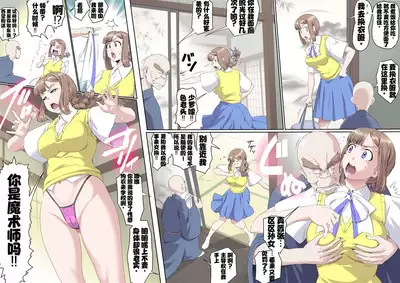 [Kumada Kazushi]Ganbare Ojīchan 〜【G1-2，16-19】[Chinese] [肉夹个人汉化] （持续更新中）