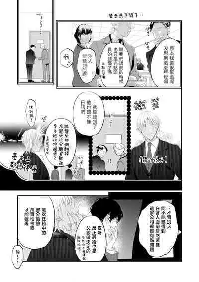 [Kuo Tsunashi] Katakoi Stakeholder 1-4 | 单相思的利益相关者1-4 [Chinese] [莉赛特汉化组] [Digital]