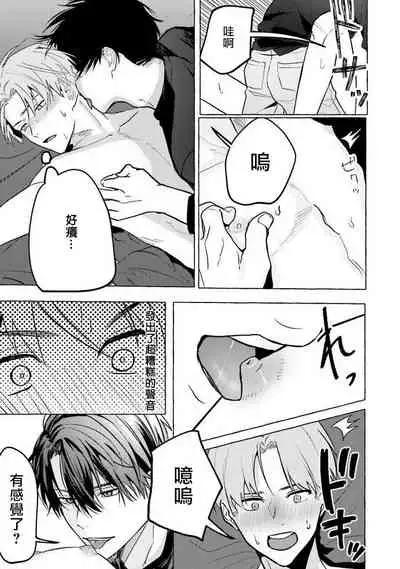 JosouLayer ga Joushi ni Baretara Shinuru | 女装马甲被上司扒掉的话还不如死了算了 Ch. 2-5