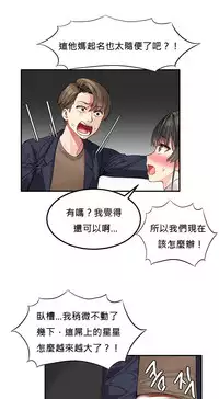 [Mx2J] Hahri's Lumpy Star Ch.1~4 【委員長個人漢化】(持續更新）