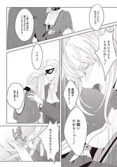 悪役令嬢に転生したけど、破局したはずのカタブツ王太子に溺愛されてます！？ 1-18