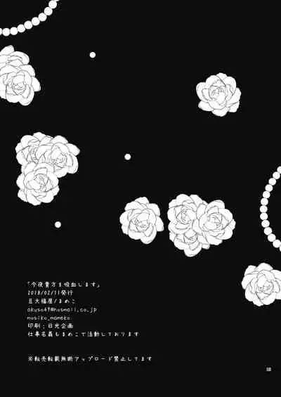 [Mamedaifukuya (Mameko)] Konya Anata o Kyuuketsu Shimasu [Chinese] [脸肿汉化组] [Digital]