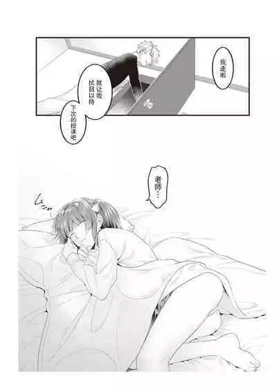 densha de, jugyō. Sensei to. | 在电车里，上课。和老师。1-5