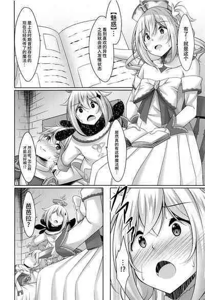 (C100) [Yokazetei (Narukami Ginryu)] Barbara no Kenshin (Genshin Impact) [Chinese] [黎欧出资汉化]