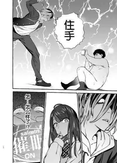 [Hibon (Itami)] Saimin Netorare Kanojo [Chinese] [不可视汉化] [Digital]