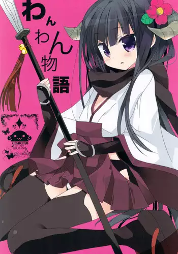 (COMIC1☆6) [ciaociao (Araki Kanao)] Wanwan Monogatari (Inu x Boku SS)[textless]