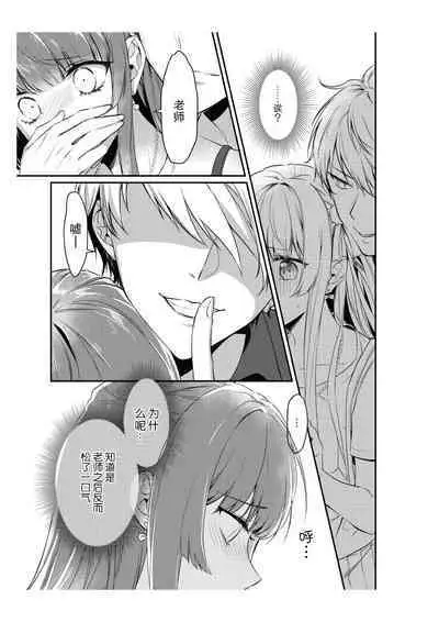 densha de, jugyō. Sensei to. | 在电车里，上课。和老师。1-5