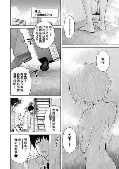 Noraneko Shoujo to no Kurashikata | 與野貓少女一起生活的方法 Ch. 22-40