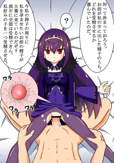 Scathach = Skadi-chan-sama to Haramase Ecchi