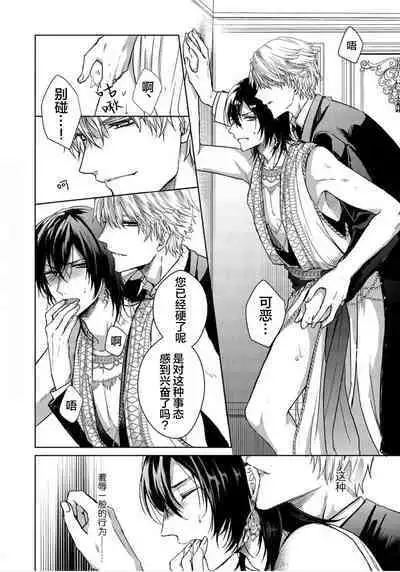 Sajou no Chou wa Torawaretai | 沙漠之蝶意欲被捕