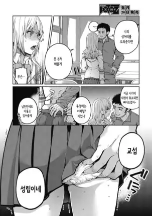 Immoral na Obenkyou - Immoral Study | 부도덕한 공부