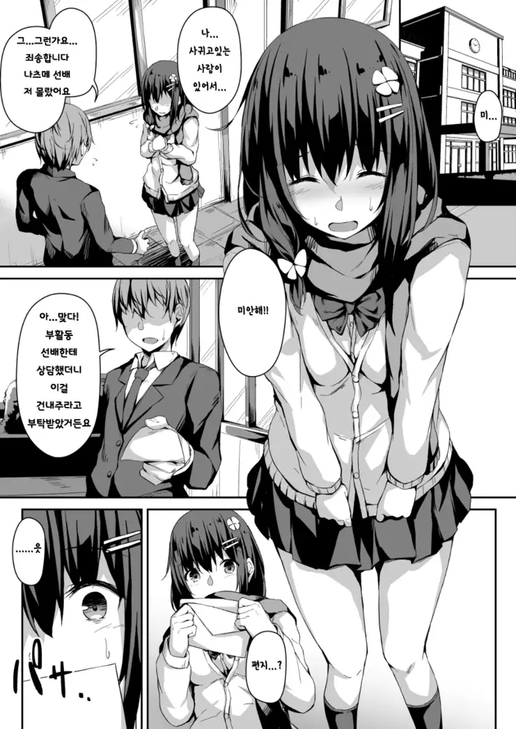 Konoha-chan NTR | 코노하 쨩 NTR