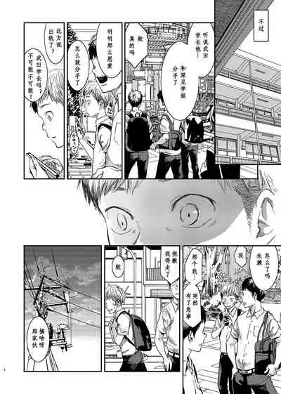 [BOX (Tsukumo Gou)] Boku no Katachi | 为你成形 [Chinese] [男女搭配干活不累三人汉化] [Digital]