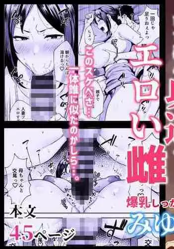 The most intimate and erotic female Miyuki - I'm a mother, but I'm having trouble with my monkey son