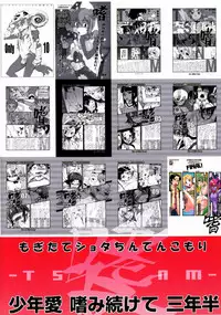 [Anthology] Tamago no Kara - TSNM Final! (Various)