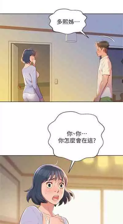 What do you Take me For? Ch.37/?