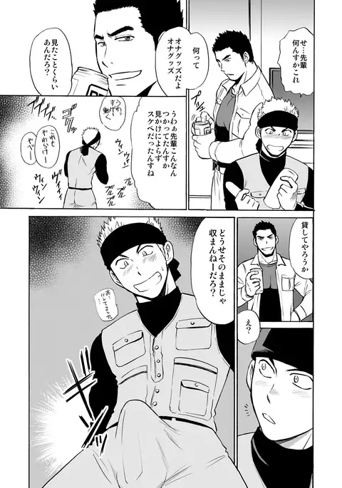 Waka Papa Datte Tamarunde Sutsu!