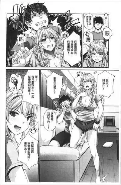 [Sawajiri Merou] Gal na Imouto wa Saimin Play de Ikimakuru! | 嗆辣的妹妹因催眠性遊戲而高潮個不停! [Chinese]