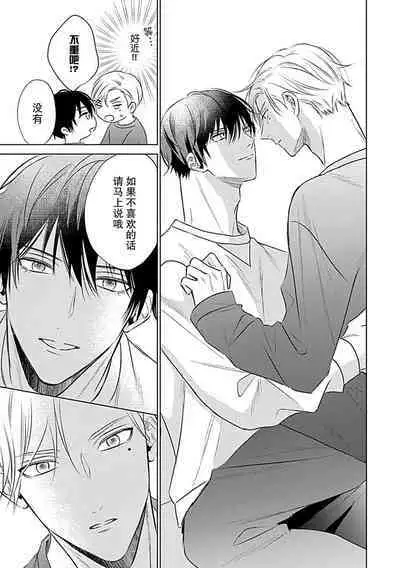 Nakimushi Honey no Aishikata | 爱哭鬼恋人的爱情法则 1-2