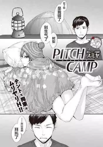 PITCH CAMP