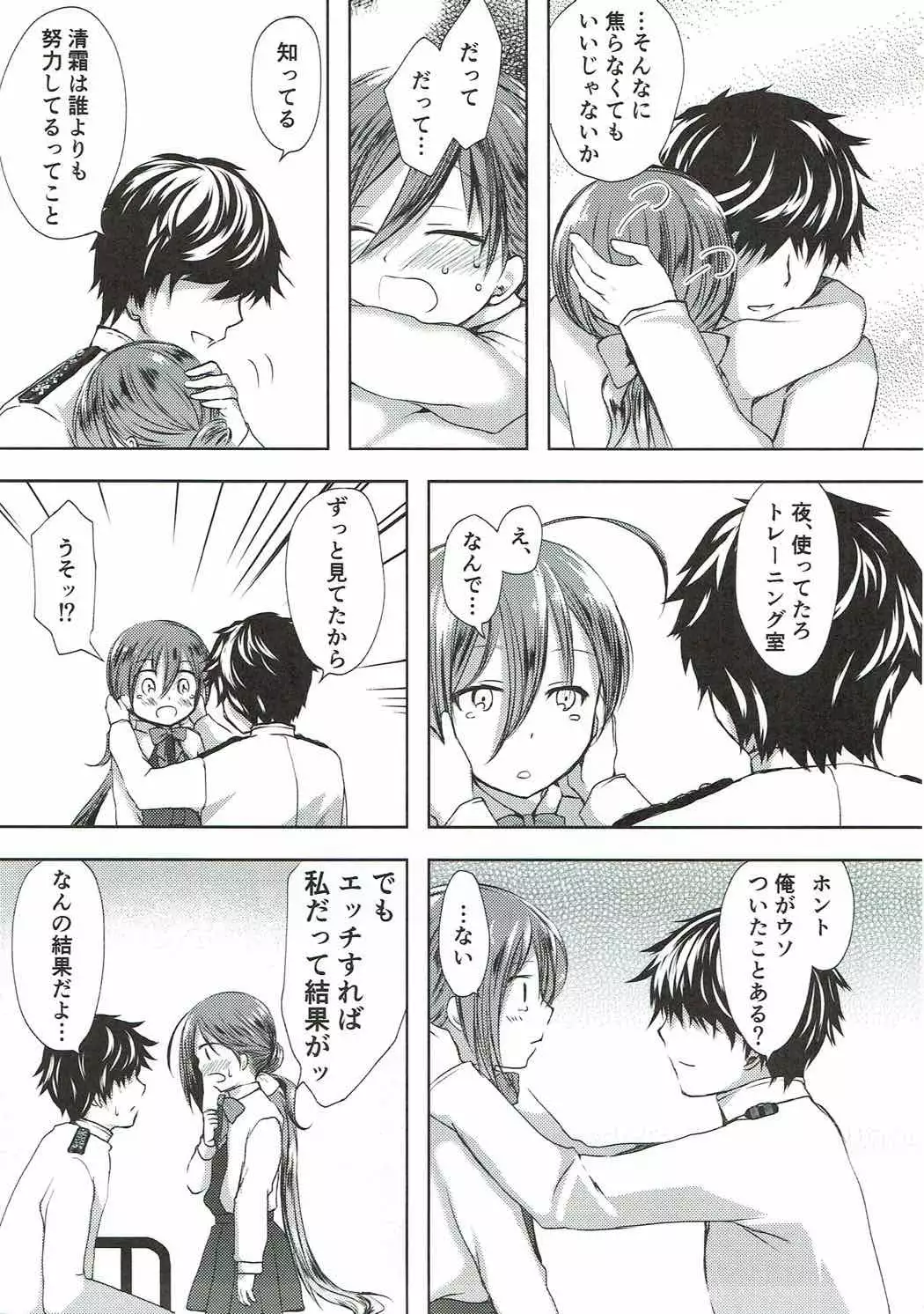 Koi Mo Shiyo? Kiyoshimo, Iko!