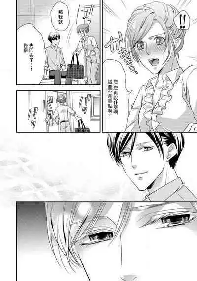 Demo Shachou wa Bra o Shite iru. | 但社长他穿bra欸。 1-4