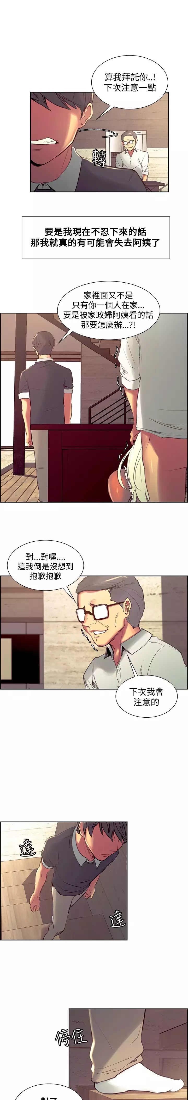 Domesticate the Housekeeper 调教家政妇 Ch.29~34