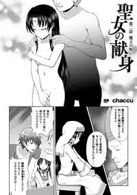 [chaccu] Seijo no kenshin ch.1-5