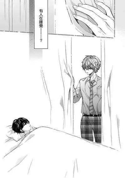 Oyasumi, mata ne. Mashiro-kun. | 謹以此，獻給你。我的睡美男