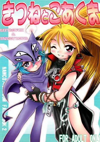 (C69) [DAMe Project (Masaaki)] Kitsune to Koakuma (NAMCO x CAPCOM)