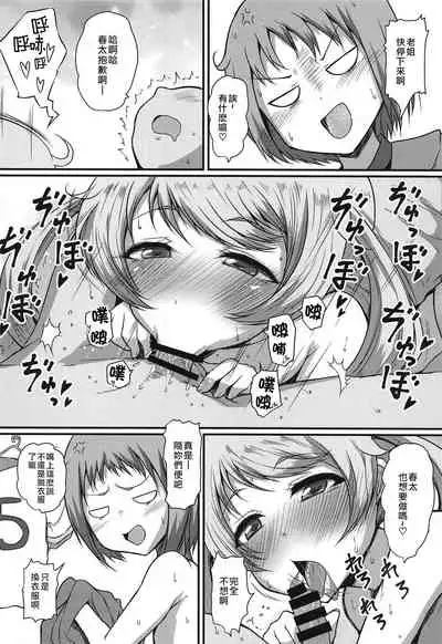 (Prism Jump 23) [Threshold (Exeter)] Emo Ane (Kiratto Pri Chan) [Chinese] [靴下汉化组]