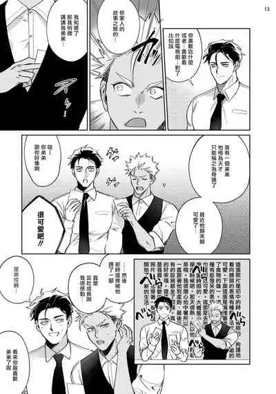 Koishigure Overdose | 恋时雨倾盆而至 1-2