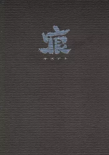 [Nihon Waru Waru Doumei (Arima Keitarou)] Kizuato (Sailor Moon)