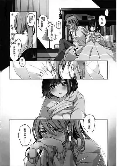 (C97) [Spangle Opera (mamaloni)] Okusuri Nureta ne | 塗了藥呢 (BanG Dream!) [Chinese] [EZR個人漢化]