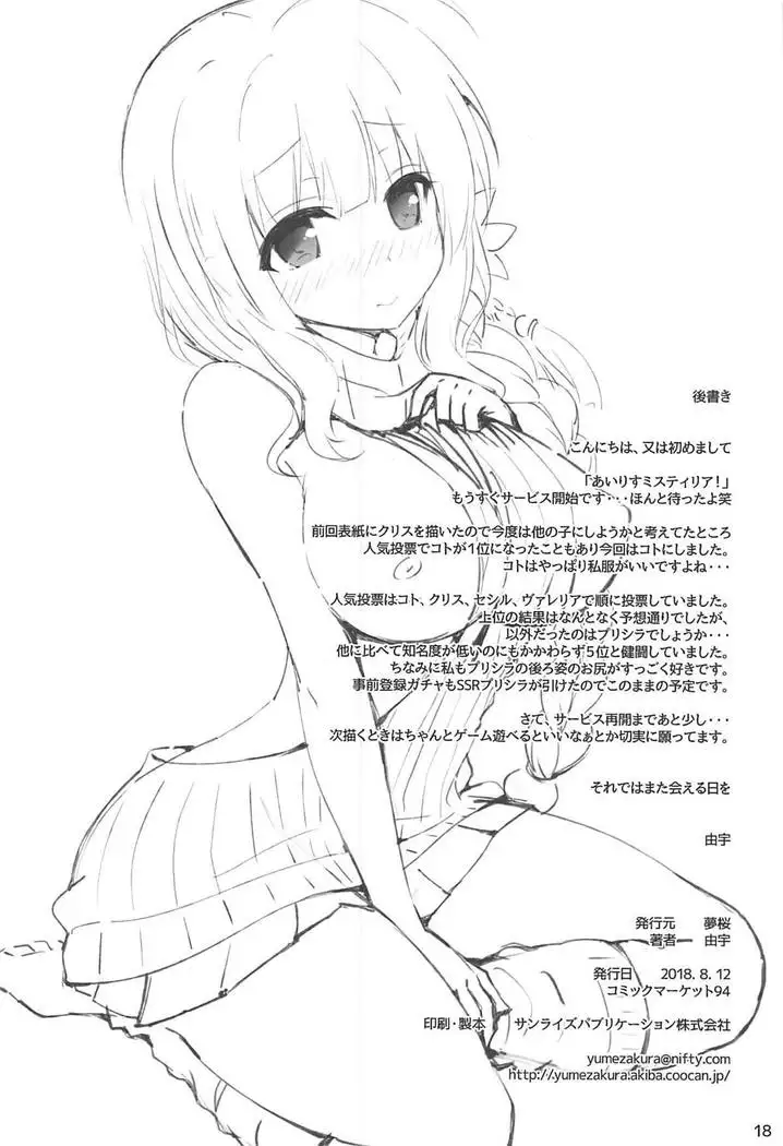 Iris to Meiou-sama 2