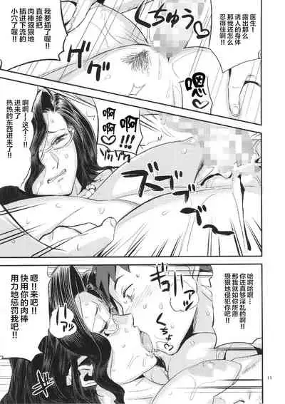 Kimi no Karada o Tsukawasete