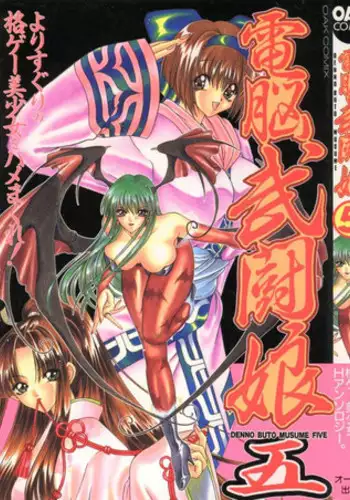 [Anthology] Dennou Butou Musume Vol 5