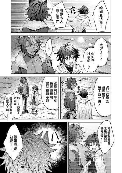 Kemonohito onisan tadaima hatsujochu!? | 兽人小哥正在发情中！？ Ch. 1-3