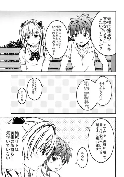 Yami ToLOVEru to Mikan ga Shitto Suru