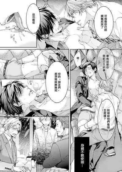 Ura Aka ga Shinnyuu Shain ni Baremashita | 小号被新职员发现了 3-5