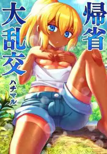 Kisei Dairankou - Grand Homecoming Group Sex