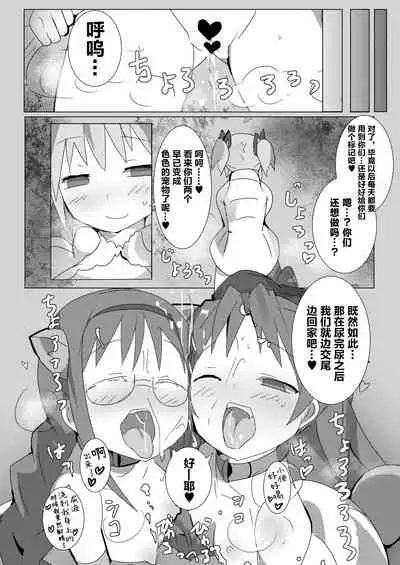 Mahou Shoujo HD Part 1 HomuAn Shiiku Hen