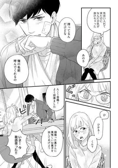 【ラブコフレ】教えてください、藤縞さん！ 第2-19話