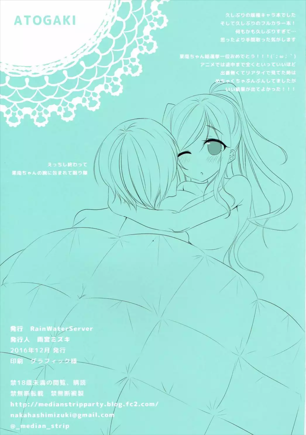 Samui kara Ofuton no Naka de Hug Shiyo