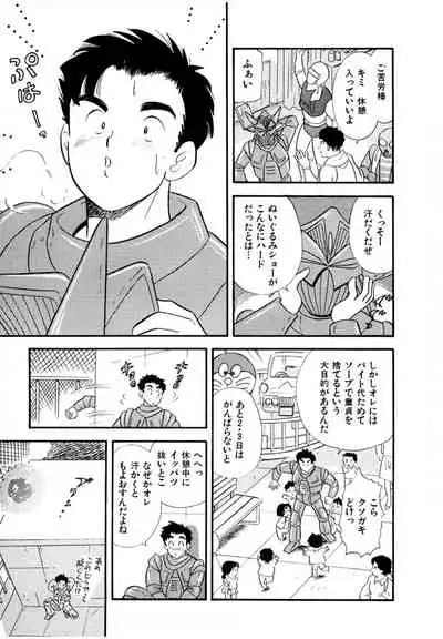 [satou marumi] Pheromone legend Vol.1 1-5