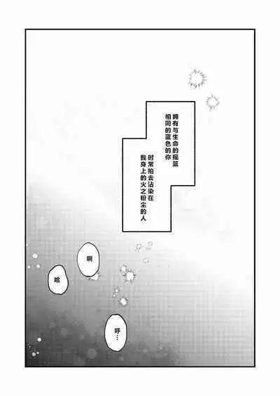 Mizu no Hoshi yori Ai o Komete | 爱满水星