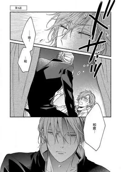 [Shiramatsu] Bukiyou na Hakui no Nugashikata | 脱掉白衣的笨拙方法 01-04 [Chinese] [拾荒者汉化组] [Digital]