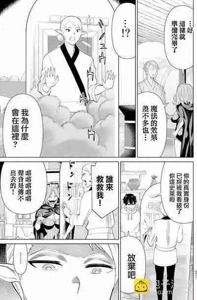 停止时间的勇者—只能再活三天这种设定对拯救世界来说未免太短了 [中国翻訳] vol.13