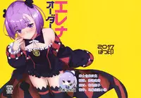 (C93) [Batsu Jirushi (Batsu)] Helena Order (Fate/Grand Order) [Chinese] [绅士仓库汉化]